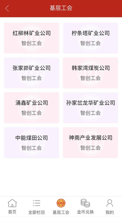 智创工建app下载,智创工建,工会app,职工app