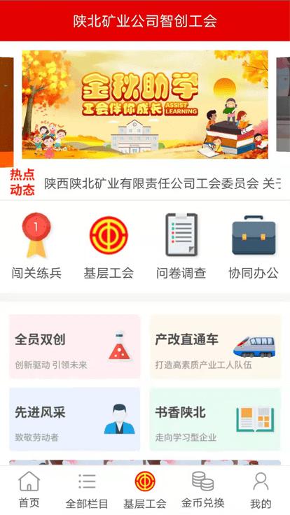 智创工建app下载,智创工建,工会app,职工app