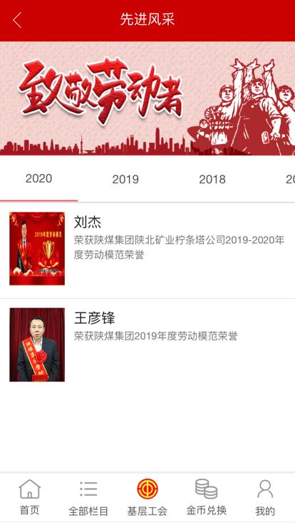 智创工建app下载,智创工建,工会app,职工app