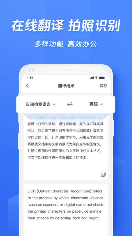 迅捷文字识别软件下载,迅捷文字识别,识别app,办公app