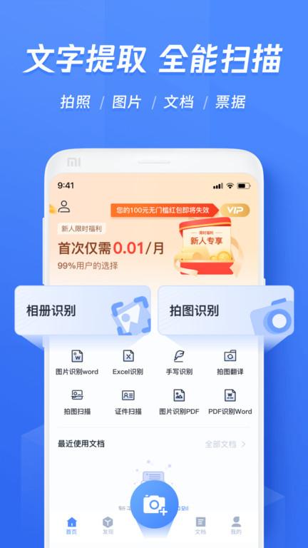 迅捷文字识别软件下载,迅捷文字识别,识别app,办公app