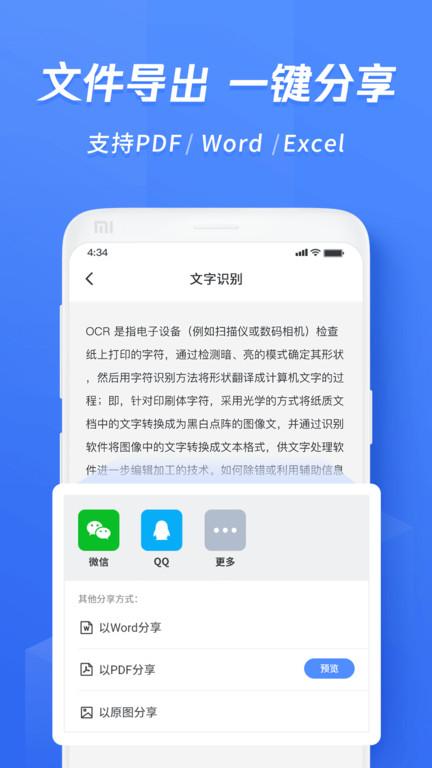 迅捷文字识别软件下载,迅捷文字识别,识别app,办公app