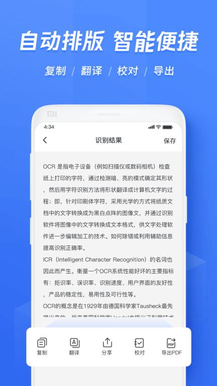 迅捷文字识别软件下载,迅捷文字识别,识别app,办公app