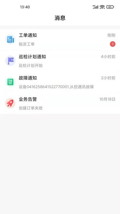 玖行智能运维手机版下载,玖行智能运维,智能运维app