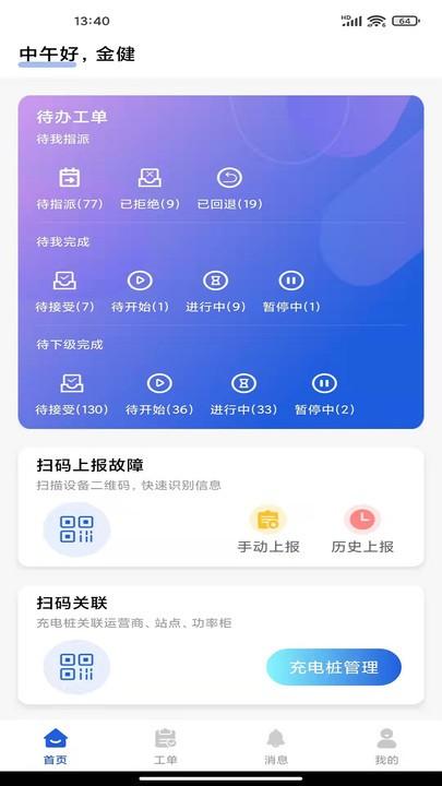 玖行智能运维手机版下载,玖行智能运维,智能运维app