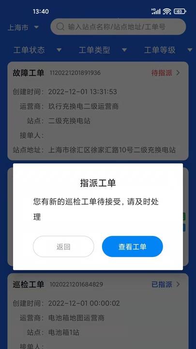 玖行智能运维手机版下载,玖行智能运维,智能运维app