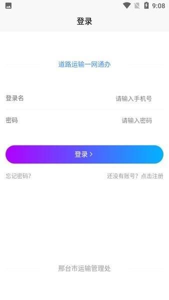 邢台运管一网通办审验资格证软件下载,邢台运管一网通办,办证app,邢台app