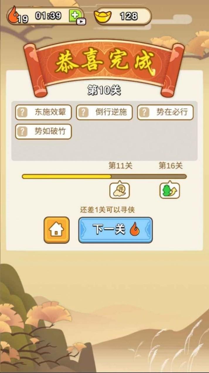 成语赚翻天游戏下载,成语赚翻天,答题游戏,猜成语游戏