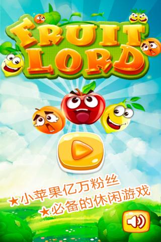 水果达人手机游戏下载,水果达人,消除游戏