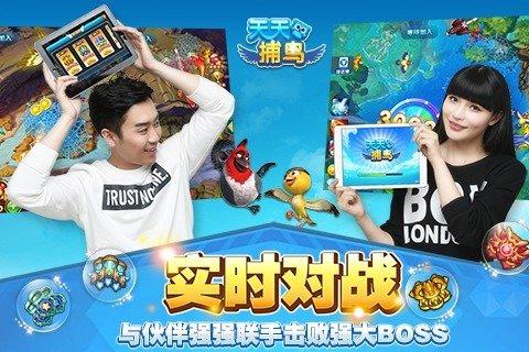 天天捕鸟千炮破解版(暂未上线),天天捕鸟,益智手游,休闲手游
