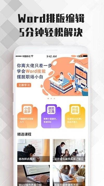 word编辑客户端下载,word编辑,文档app