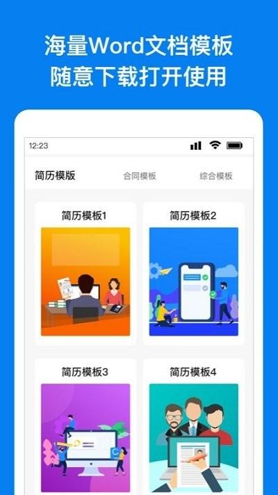 word编辑客户端下载,word编辑,文档app