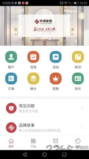 华颂智慧门店app下载,华颂智慧门店,零售app,管理app