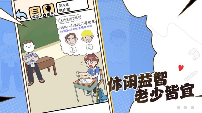 理科生你来呀游戏下载,理科生你来呀,趣味游戏,闯关游戏