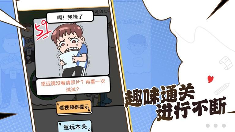 理科生你来呀游戏下载,理科生你来呀,趣味游戏,闯关游戏