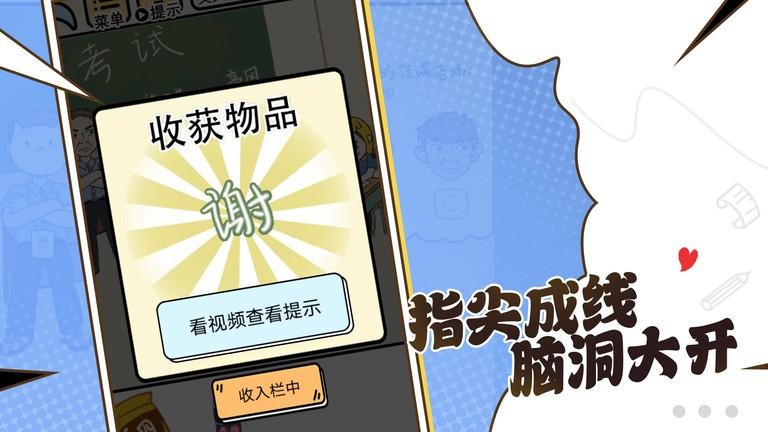 理科生你来呀游戏下载,理科生你来呀,趣味游戏,闯关游戏