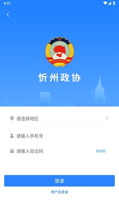 忻州政协app官方版下载,忻州政协,政协app,忻州app