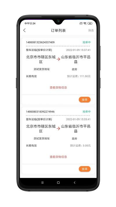 谷瑞特司机端app下载,谷瑞特,卡车司机app,货运app