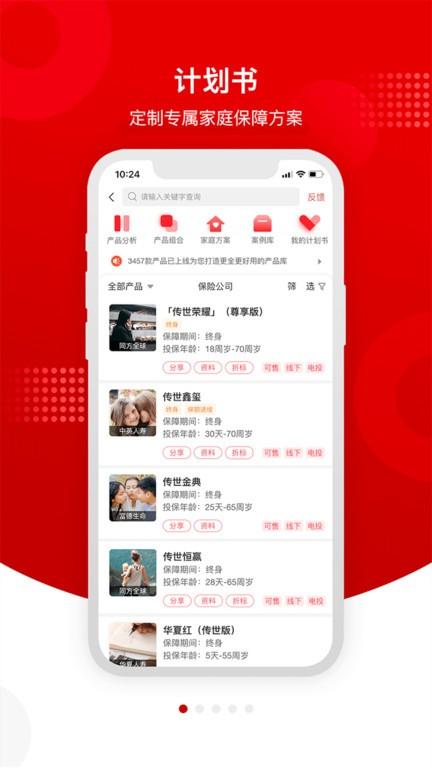 润家保官方版下载,润家保,展业app,管理app