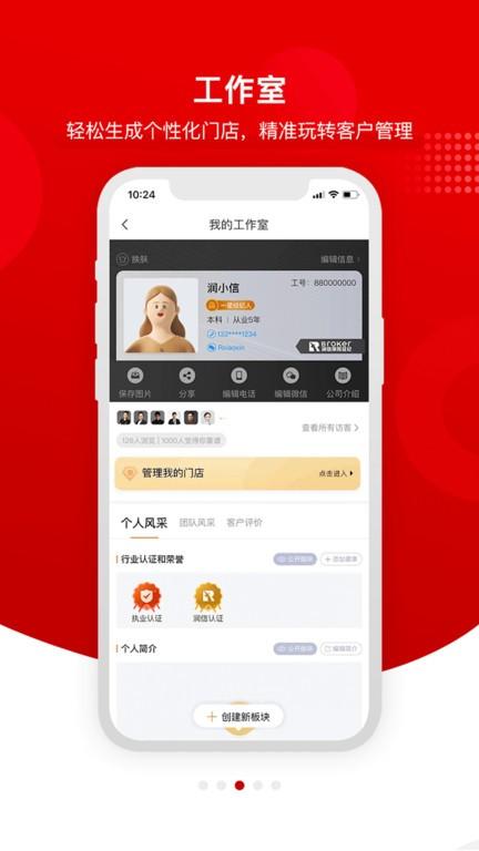 润家保官方版下载,润家保,展业app,管理app
