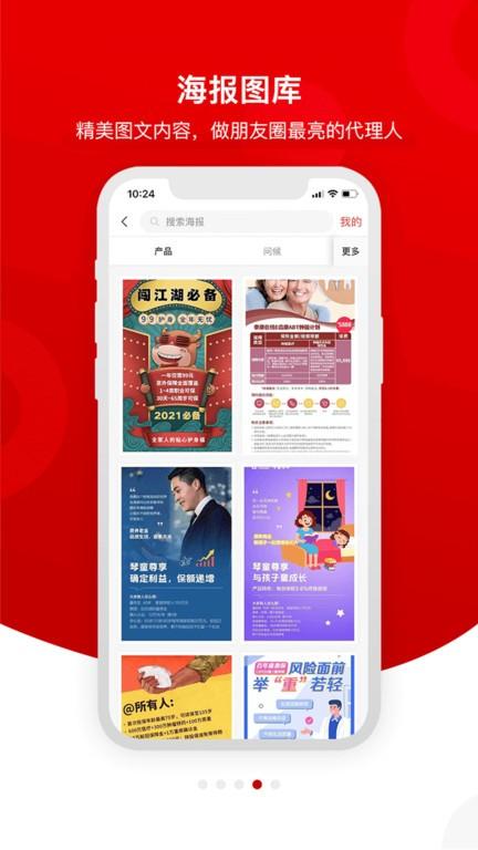 润家保官方版下载,润家保,展业app,管理app