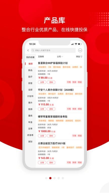 润家保官方版下载,润家保,展业app,管理app